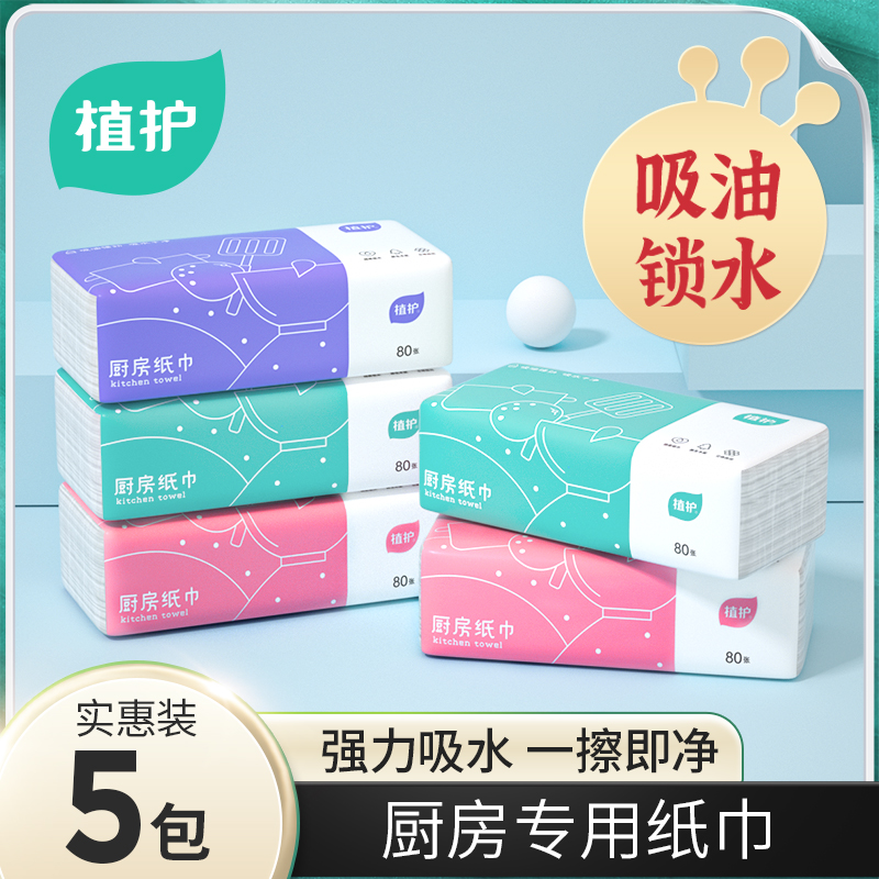 植护抽取式厨房抽纸一次性吸油纸5包清洁厨房专用纸家用擦油纸