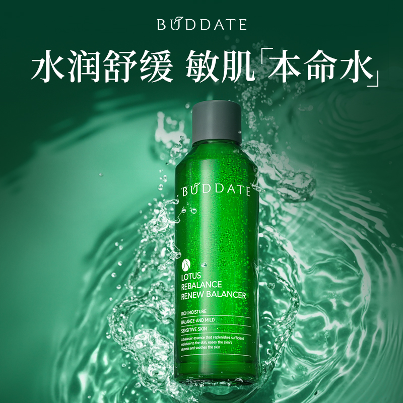 发芽时光精华水敏感肌舒缓修护改善泛红补水保湿干油皮护肤正品