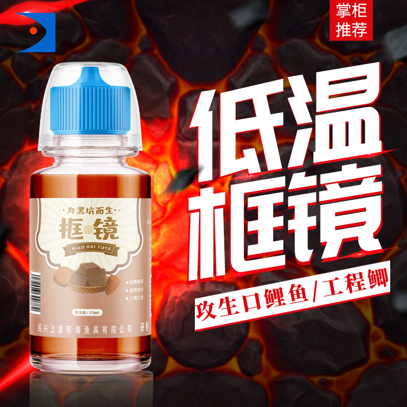 晓海75ml 框镜低温工程鲫黑坑添加剂 王海宁刘晓春推荐