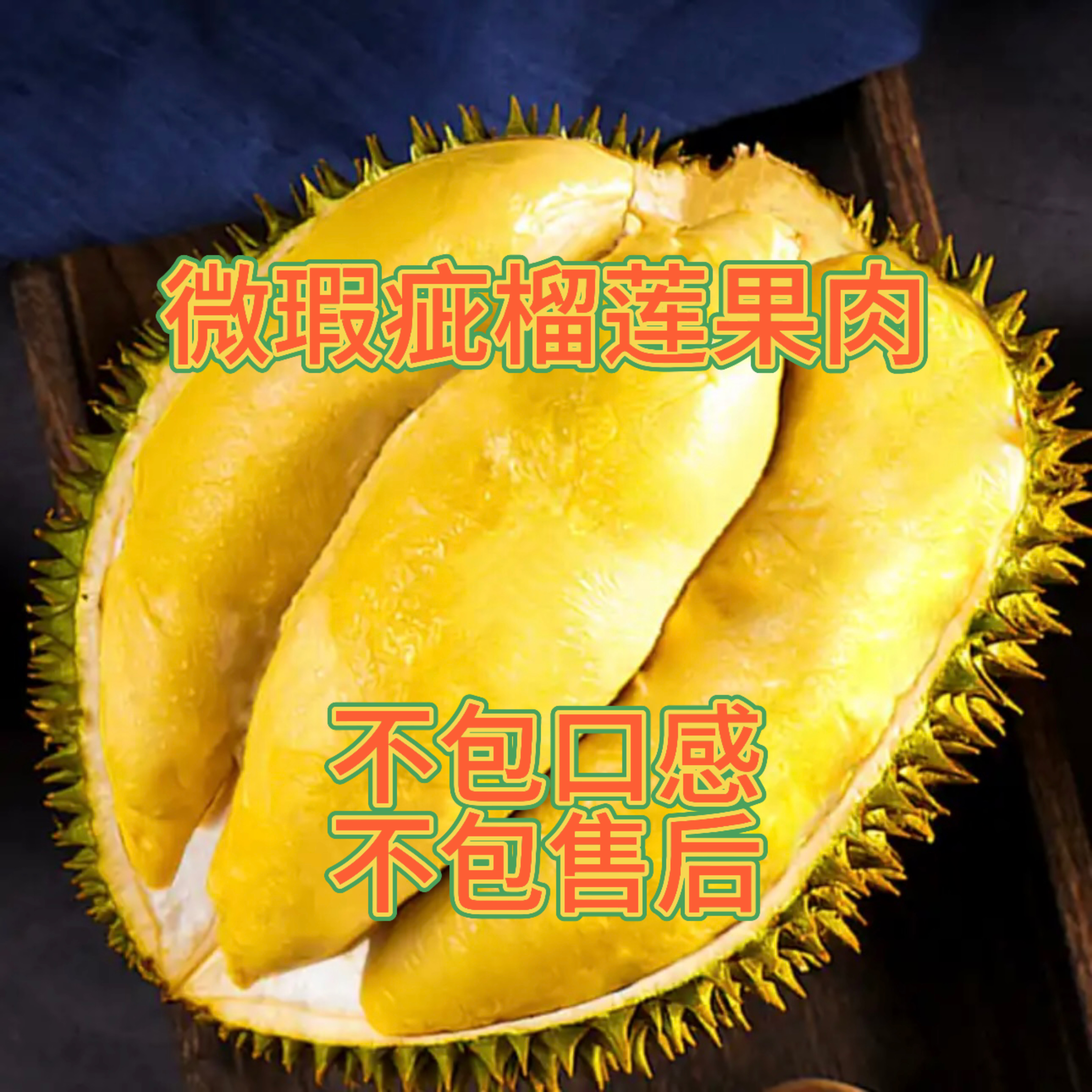 【特价福利果】新鲜泰国金枕榴莲核小 性价比超高 不包口感没有任何售后 介意勿拍1kg～10Kg金枕泰国
