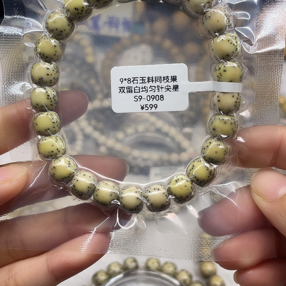 手串星月菩提9*8石玉 双留白 针尖星