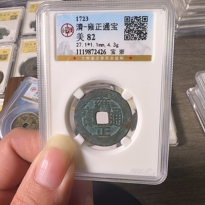 铜A闻博文化雍正通宝