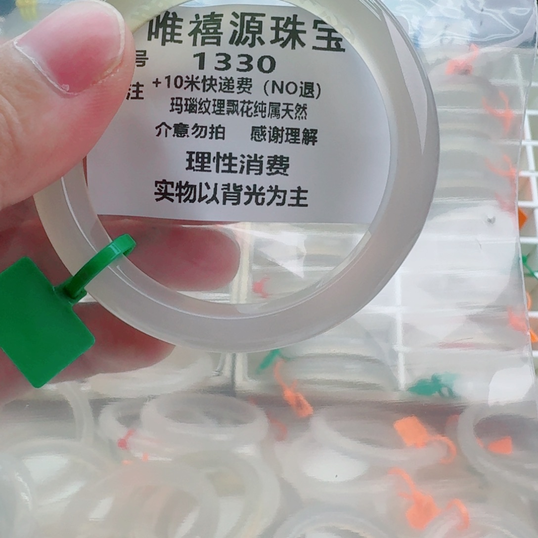 手镯玛瑙/玉髓未镶嵌57。 1330