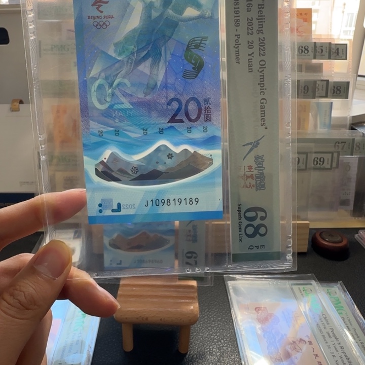 尾号189 冰钞68分倒置号一张福利