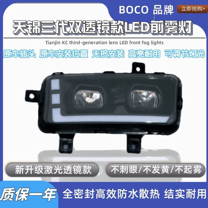  适用于东风天锦二代/三代/天龙KC双透镜雾灯总成新款153改装超亮