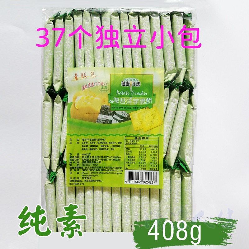 马来西亚海苔洋芋脆饼薄脆贩包量休闲早餐饼干素食佛家纯素零食