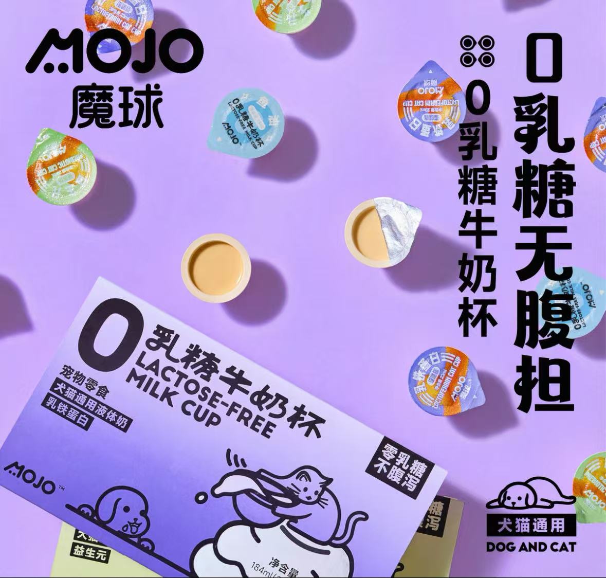 【直播专属】魔球0乳糖牛奶杯宠物奶乳铁蛋白益生元