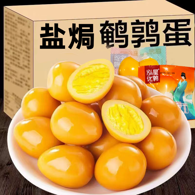 鹌鹑蛋五香卤蛋乡巴佬风味无壳盐焗卤蛋即食包装宿舍囤货零食整箱