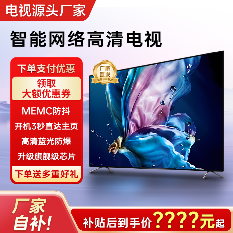 狂欢双旦【LED- 120】智能高清大屏无线投屏超薄高刷防爆超清电视机