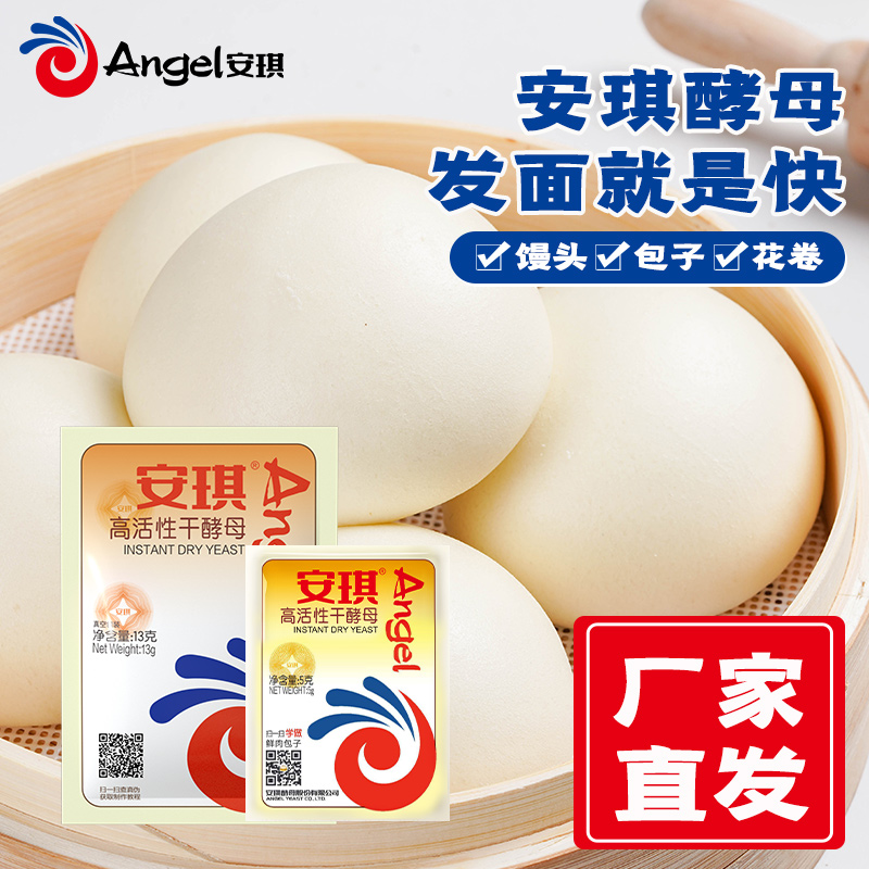 【直营】安琪低糖型高活性干酵母粉多规格家用发面做包子馒头发酵粉
