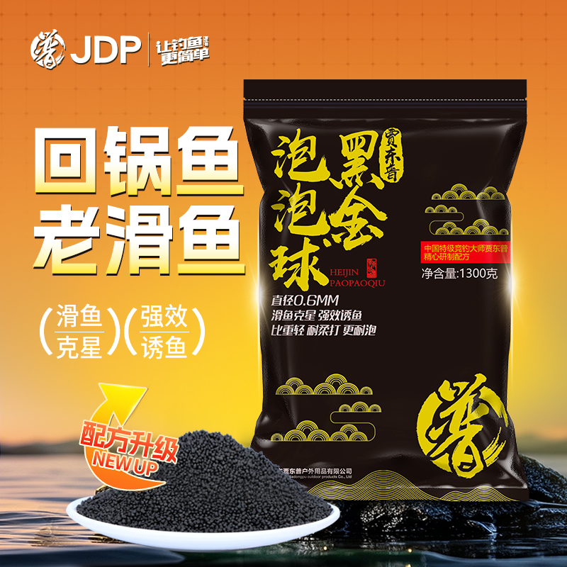 贾东普黑金泡泡球鱼饵黑坑偷驴回锅鱼老滑鱼饵料鲤鱼原塘混养饵料