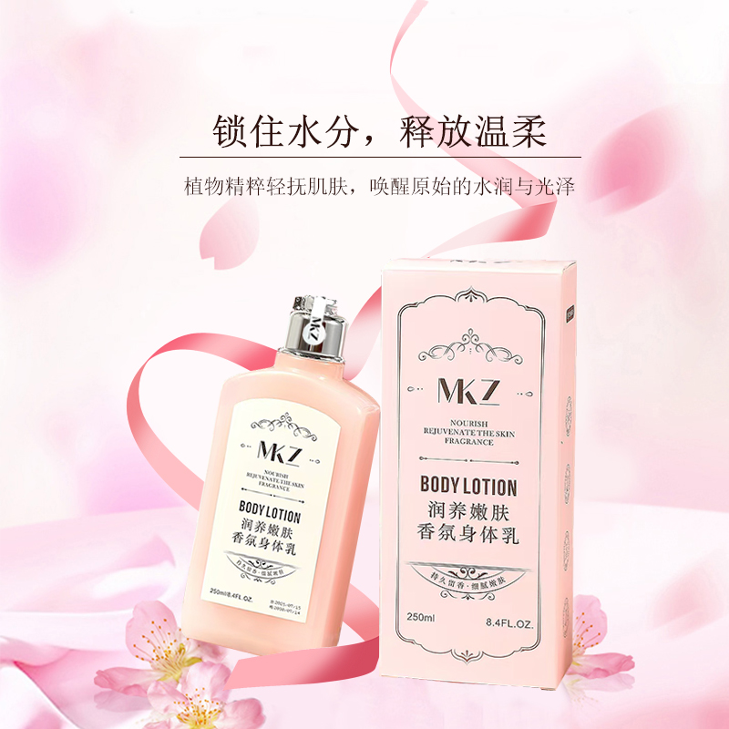 MKZ-润养嫩肤香氛身体乳