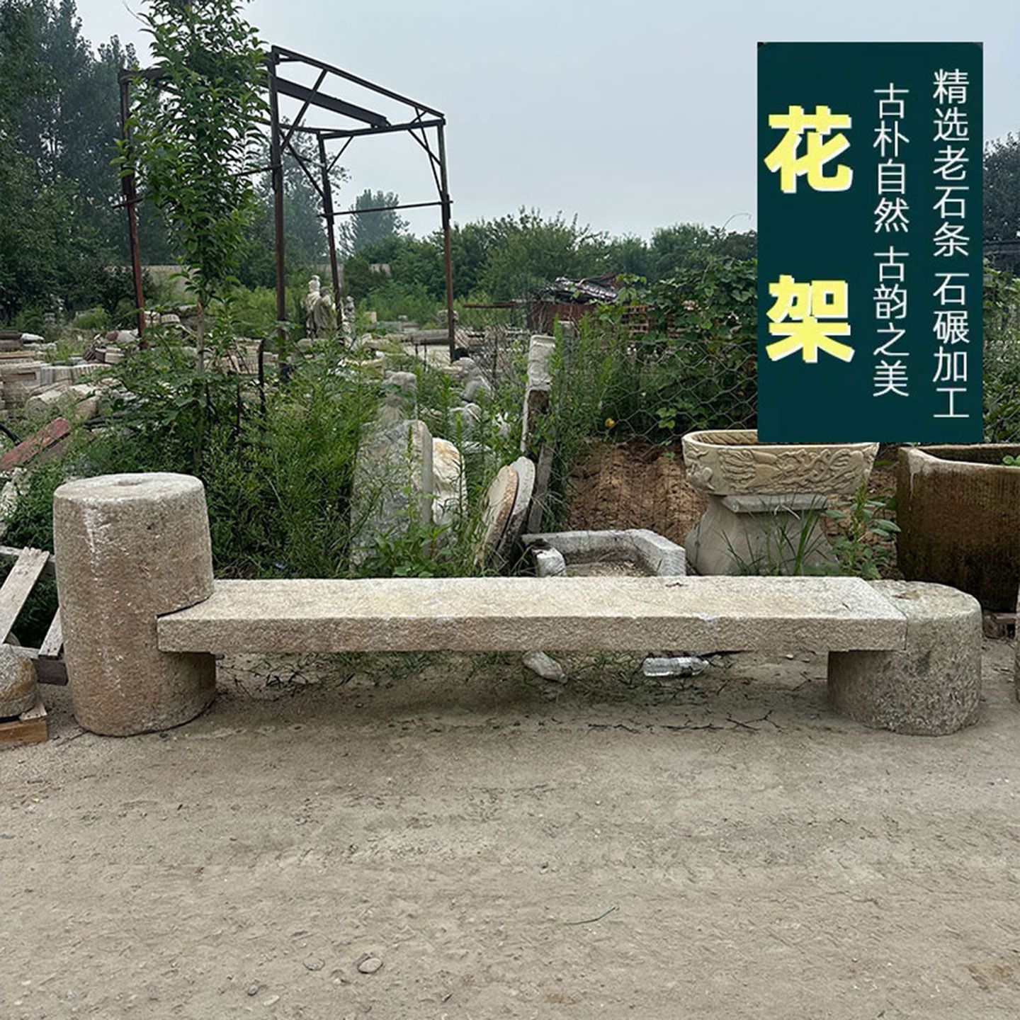 老石板旧石条花几户外庭院长条石凳花架复古盆景底座中式条案摆台
