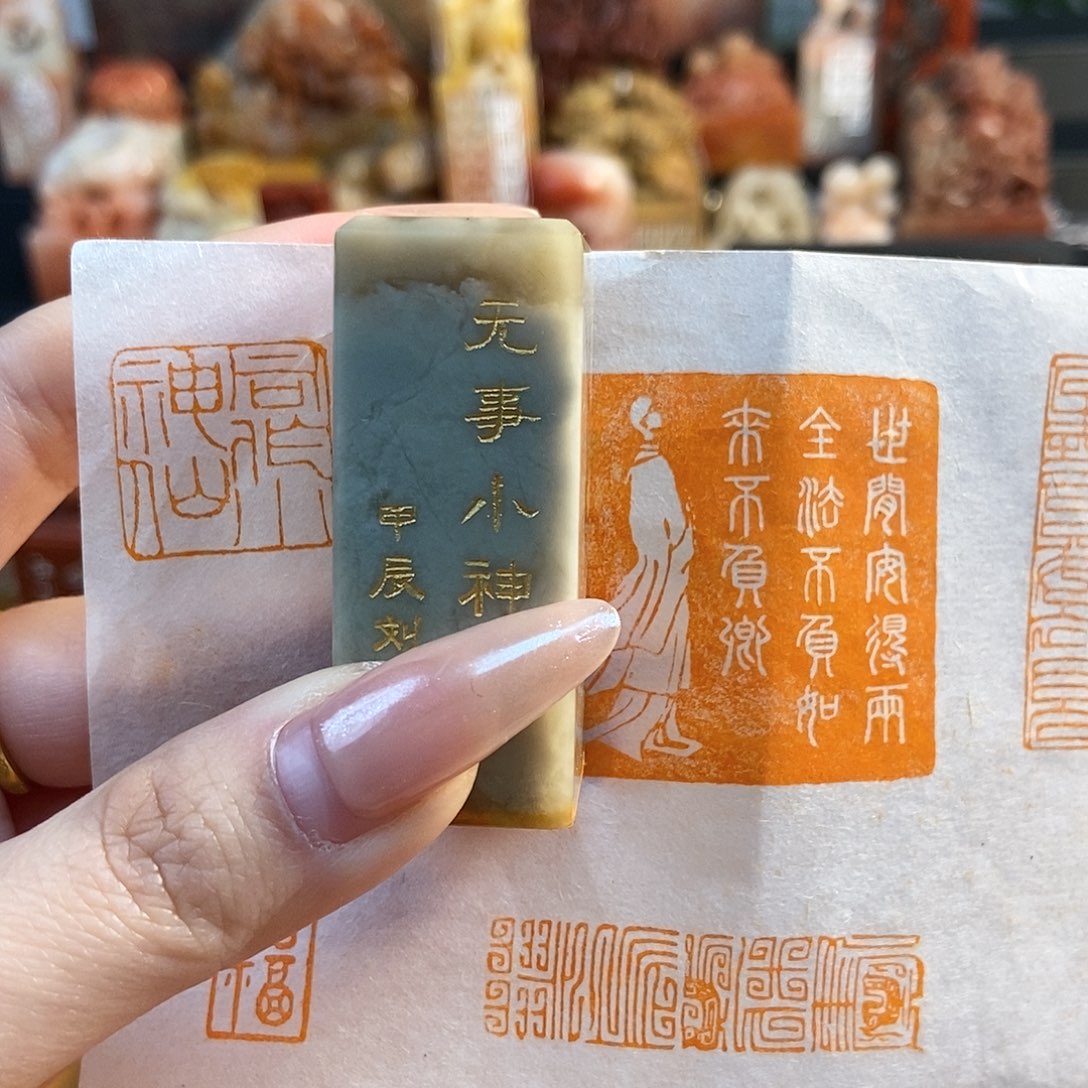 【闪购商品】寿山石印石6690牧石书画篆刻作品