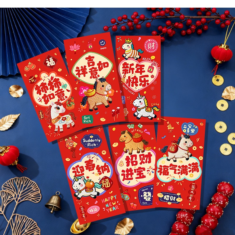 【2026马年爆款】仿刺绣风格创意红包中式利是封个性新年压岁红包