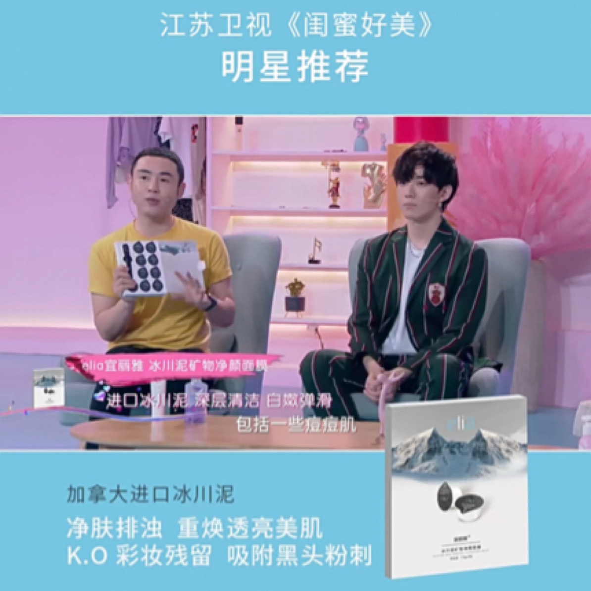 宜丽雅冰川泥深层清洁泥膜变美攻略黑头拜拜