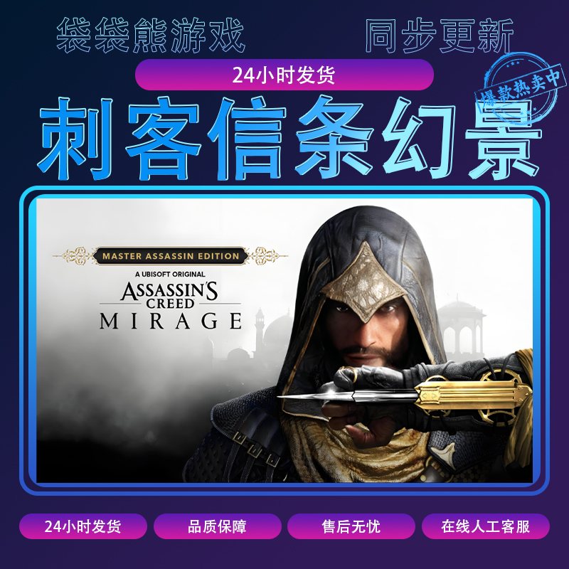 刺客信条幻景 pc游戏 全球区 入库 含DLC 电脑游戏
