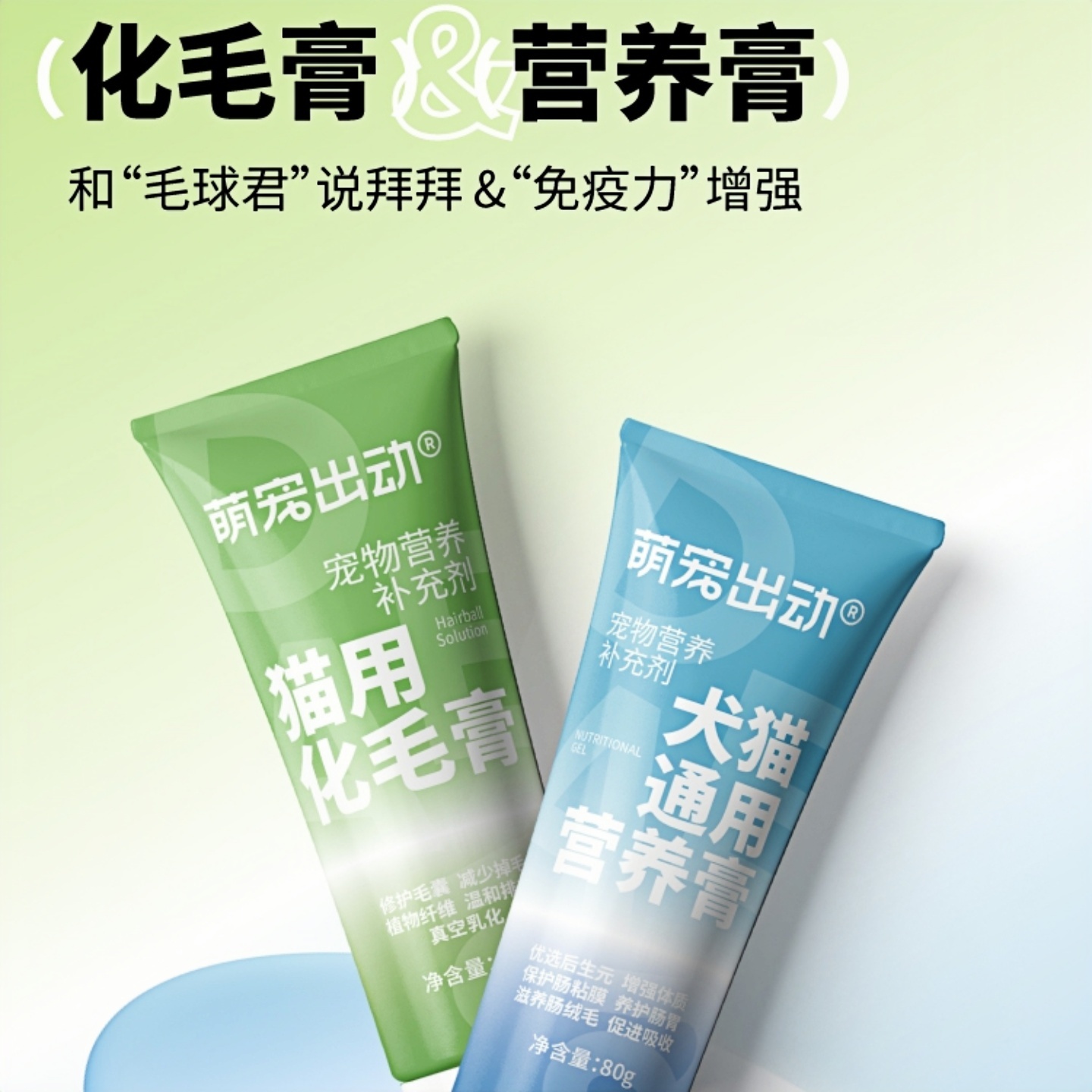 萌宠出动 猫用化毛膏 犬猫通用营养膏