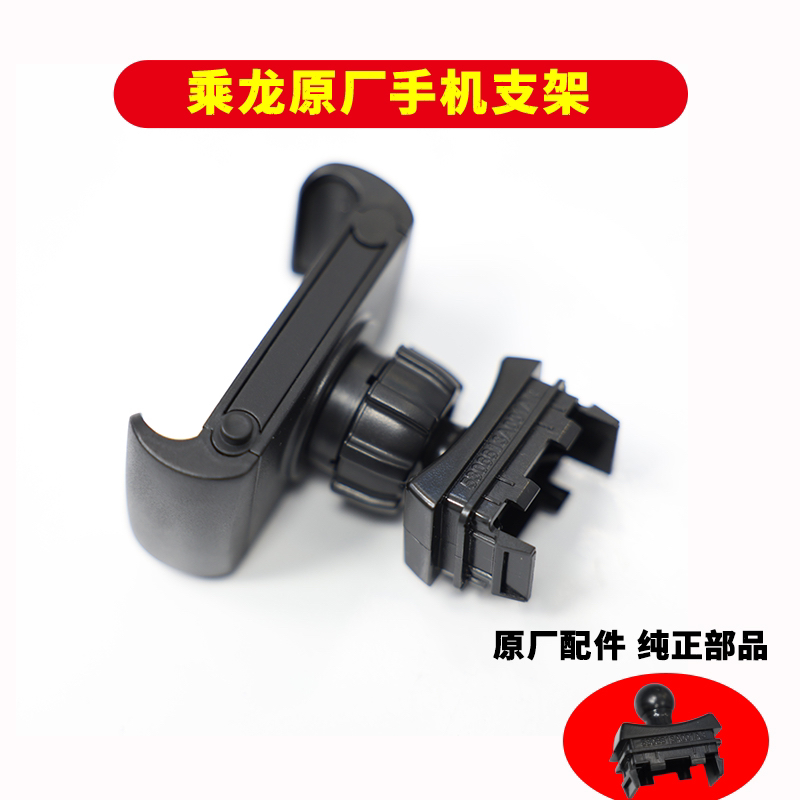 原装柳汽乘龙H5H7M3H6手机支架原装手机支架原车专用手机支架