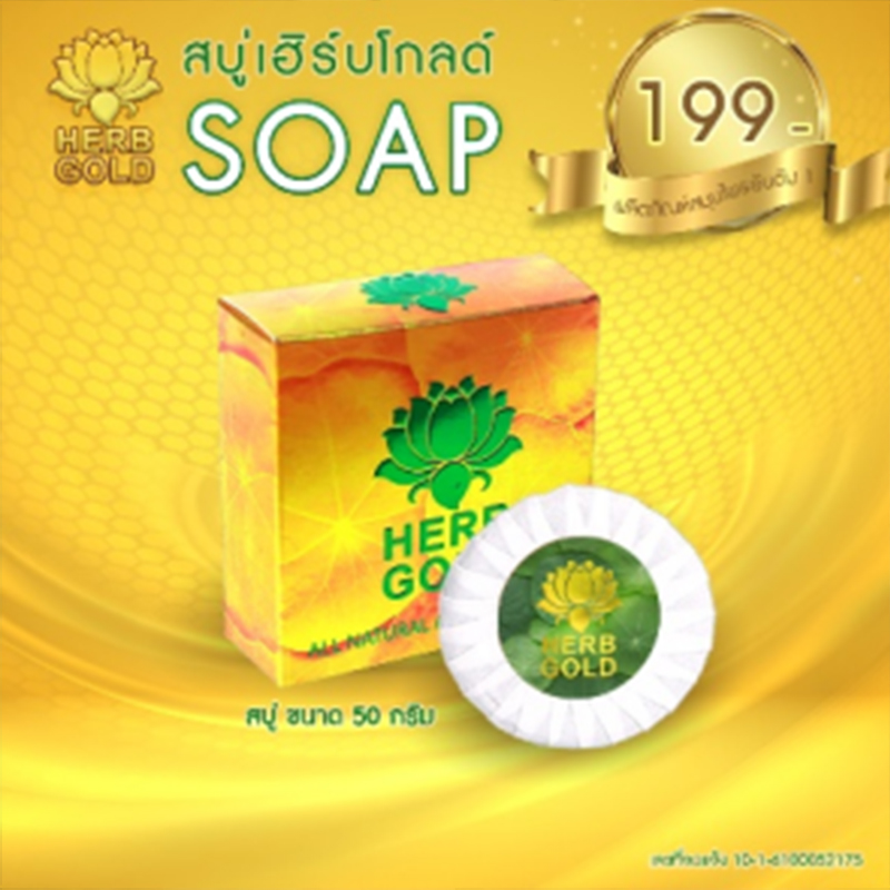 【2块】泰国HERB GOLD 香皂孕妇可用纯草本植物配方最早到27年4月