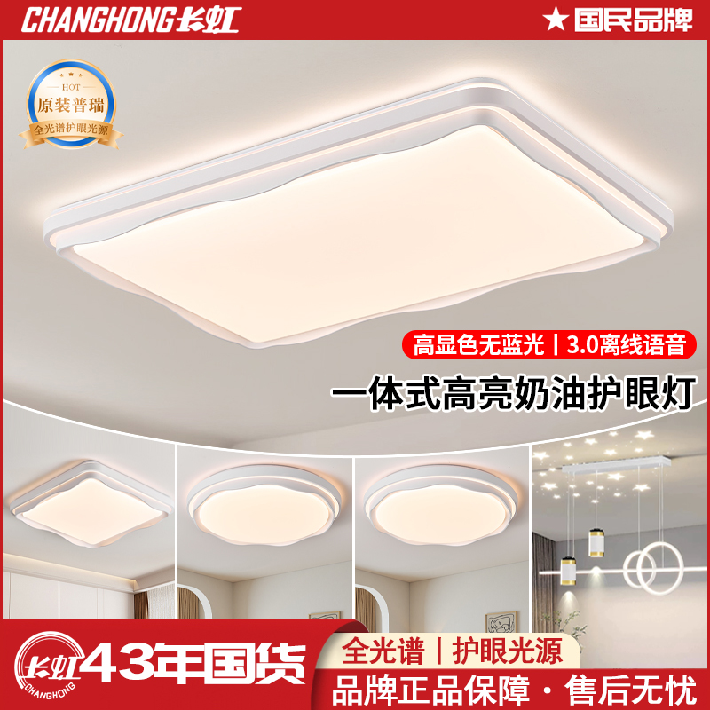 长虹8822系列中山灯具2025款客厅大灯简约大气光谱护眼吸顶灯饰