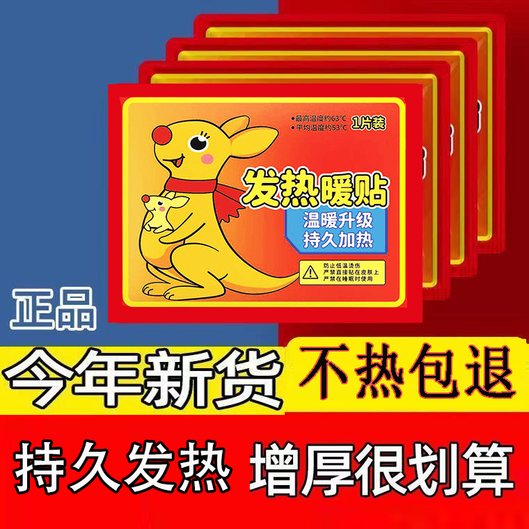 过冬神器防寒暖贴冬季防寒保暖贴大姨妈热敷暖腹家用暖身贴暖宝贴