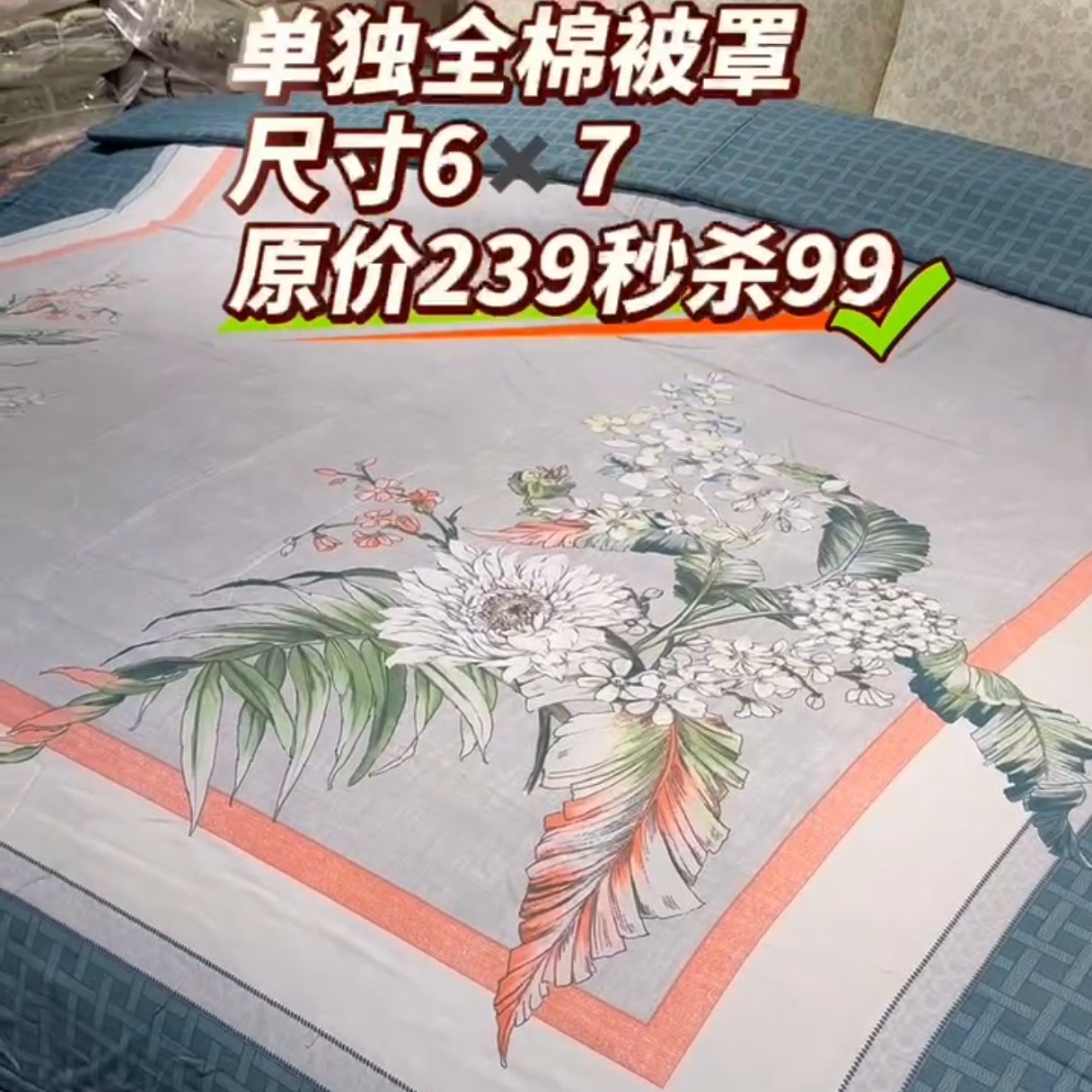 2米×2.3米品牌单品被罩孤品特价