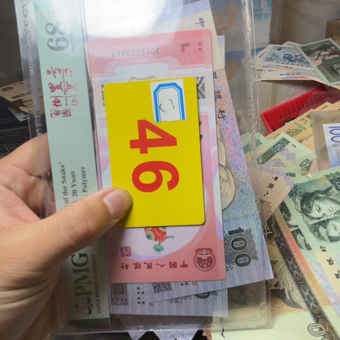 鼎***异退市纸币硬币品相如图