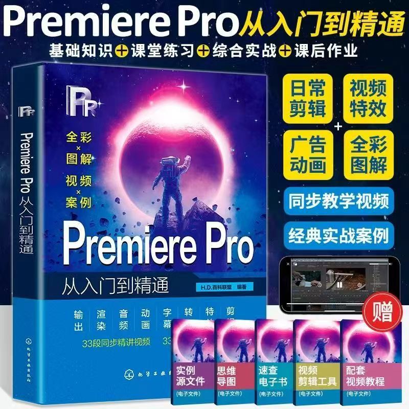 AE+PS软件教程书籍零基础从入门到精通视频剪辑平面设计