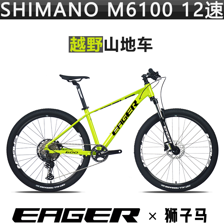 狮子马1X12速禧玛诺油压碟刹越野山地自行车单盘青少年男女生通勤