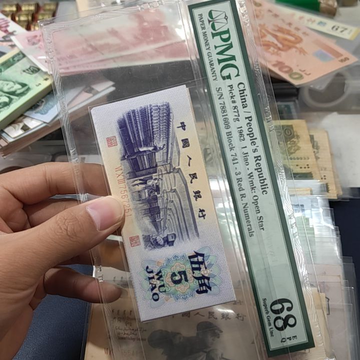 退市非流通人民币三版币纺织标十