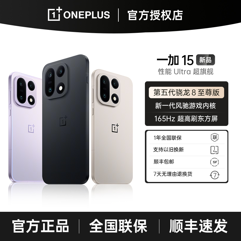 【政府补贴】一加 15 性能 Ultra 超旗舰 第五代骁龙 8 至尊版
