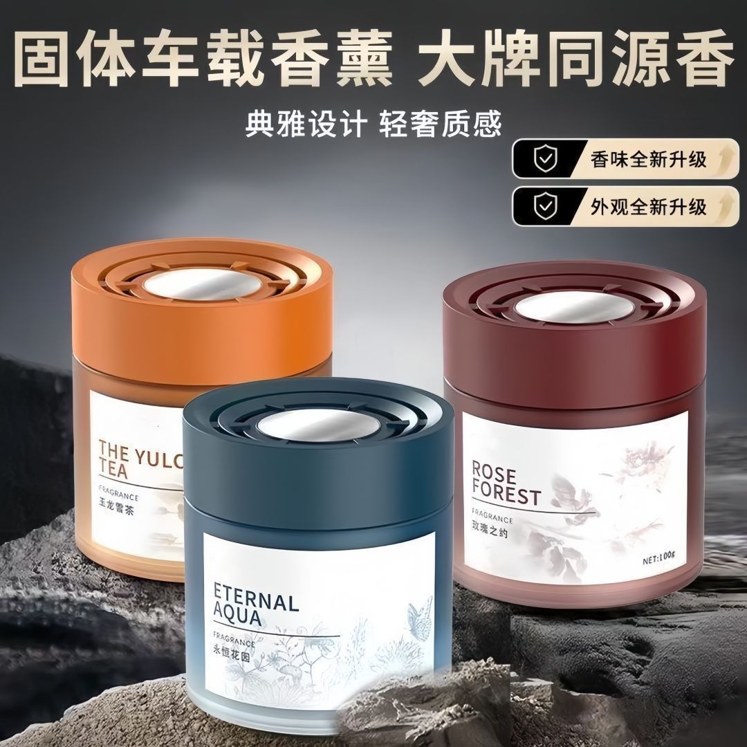 车载香薰香膏持久留香净化空气祛异味汽车杯架香氛摆件车用