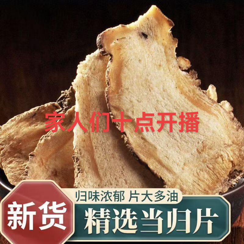 甘肃当归头片头部切片250克500克包邮