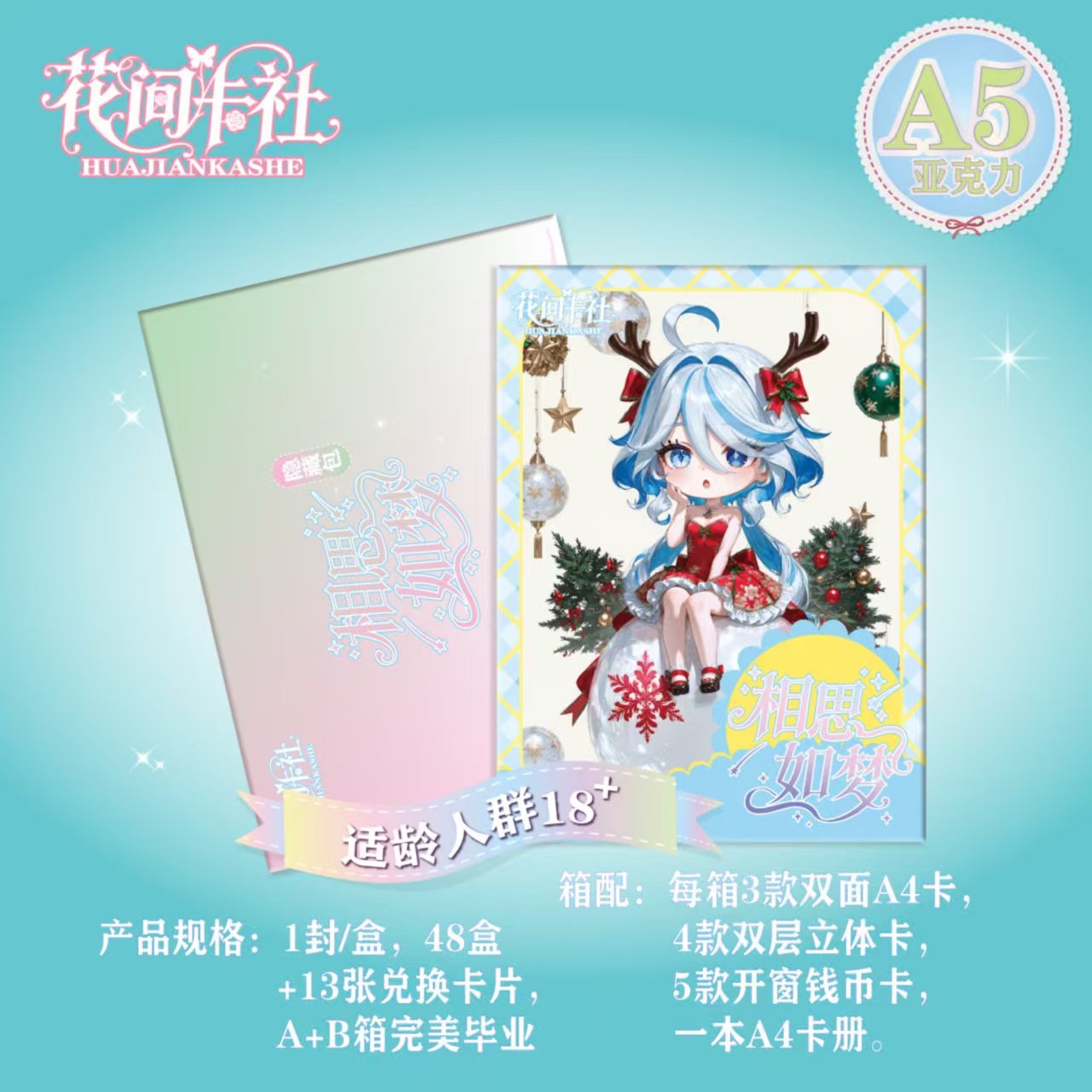 花间卡社【相思如梦】第一弹收藏卡牌盲盒默认代拆！未成年禁止下单