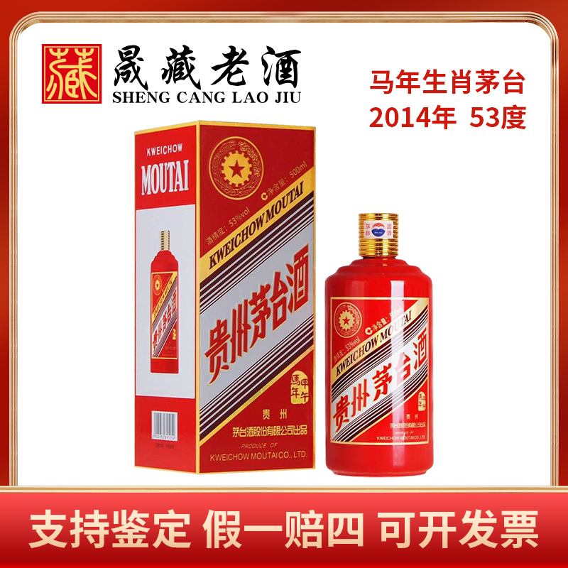 KWEICHOW MOUTAI/贵州茅台马年生肖茅台酒53度500ml