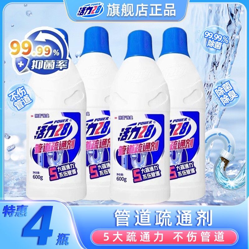 活力28管道疏通剂600g*4瓶 强力溶解疏通 防堵塞厨房卫生间
