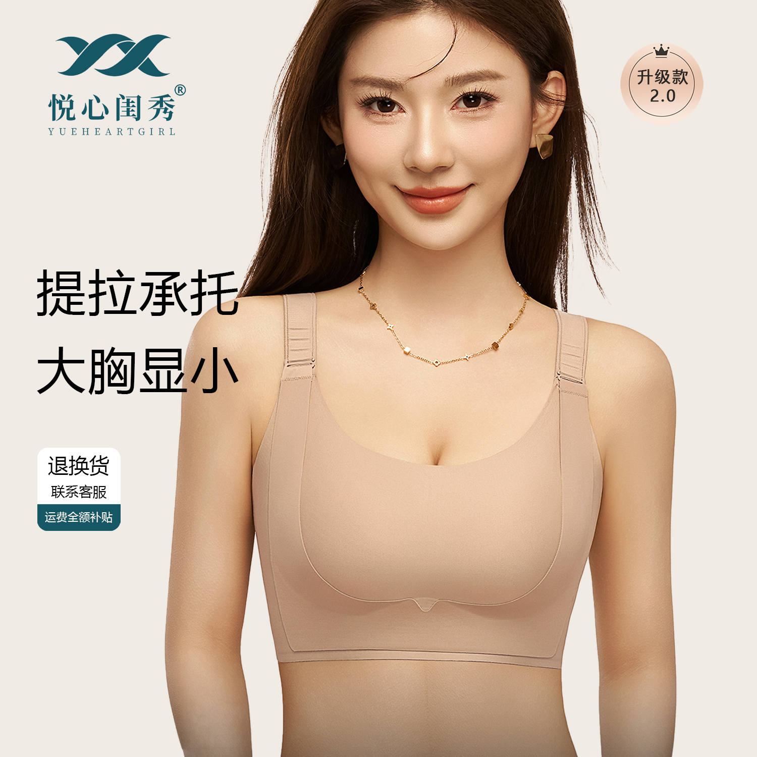 悦心闺秀任意提大胸显小显瘦内衣提拉收副乳防下垂隐形无痕文胸商品图