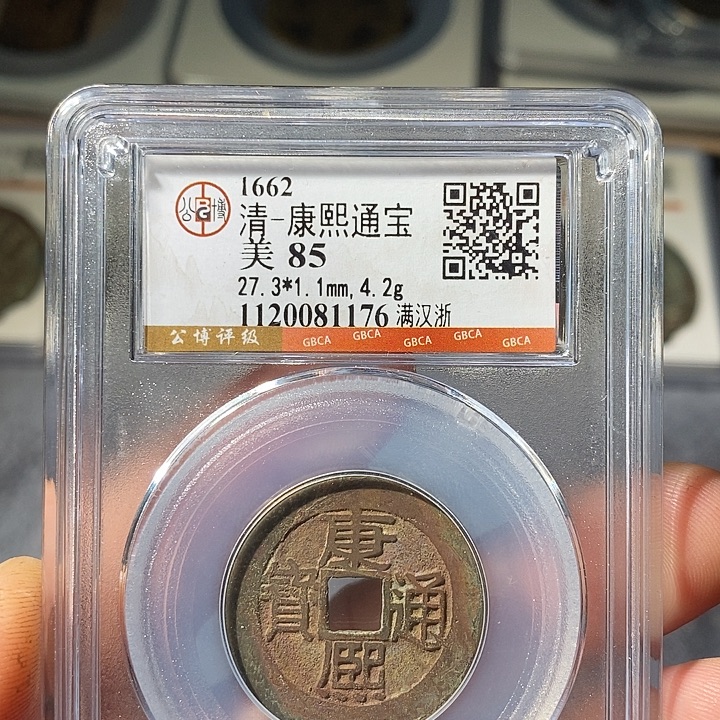 铜 ZL评级盒子币一个1176