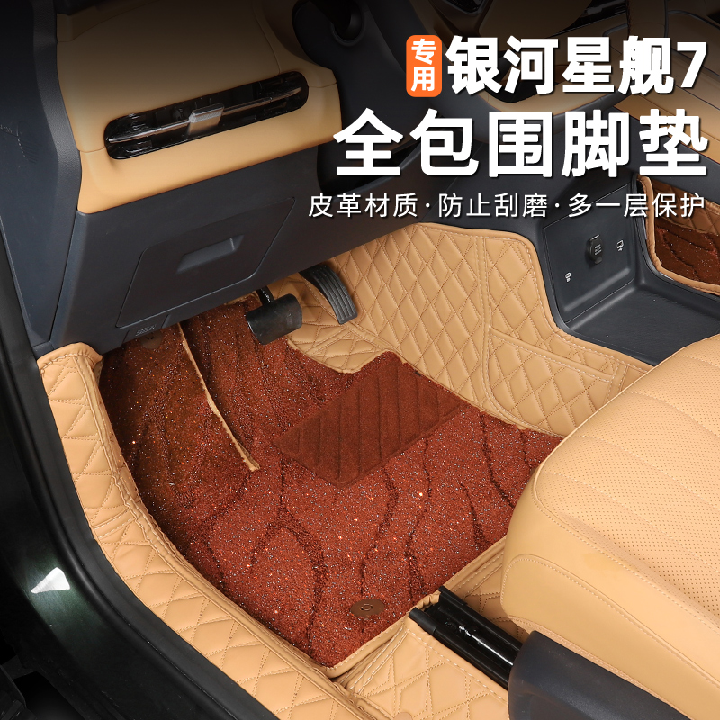 适用吉利银河星舰7脚垫大全包围专用软包丝圈地毯垫子内饰改装件