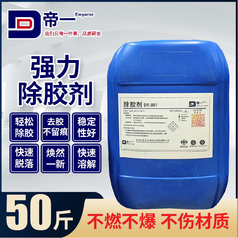 工业强力除胶剂大桶汽车不干胶清除剂贴纸小广告标签AB胶玻璃胶清