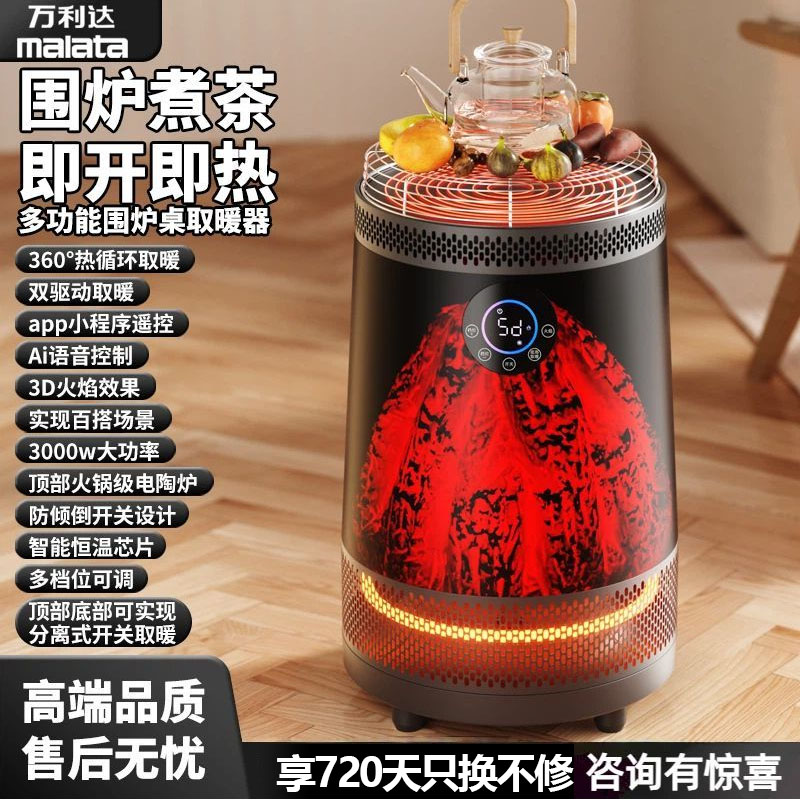 万利达围炉煮茶360度全屋取暖取暖器多功能AI语音基础【光明】