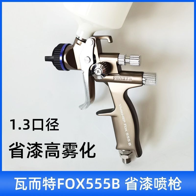 瓦尔特555汽车喷涂专用喷枪喷漆喷漆枪喷雾补漆清漆喷枪