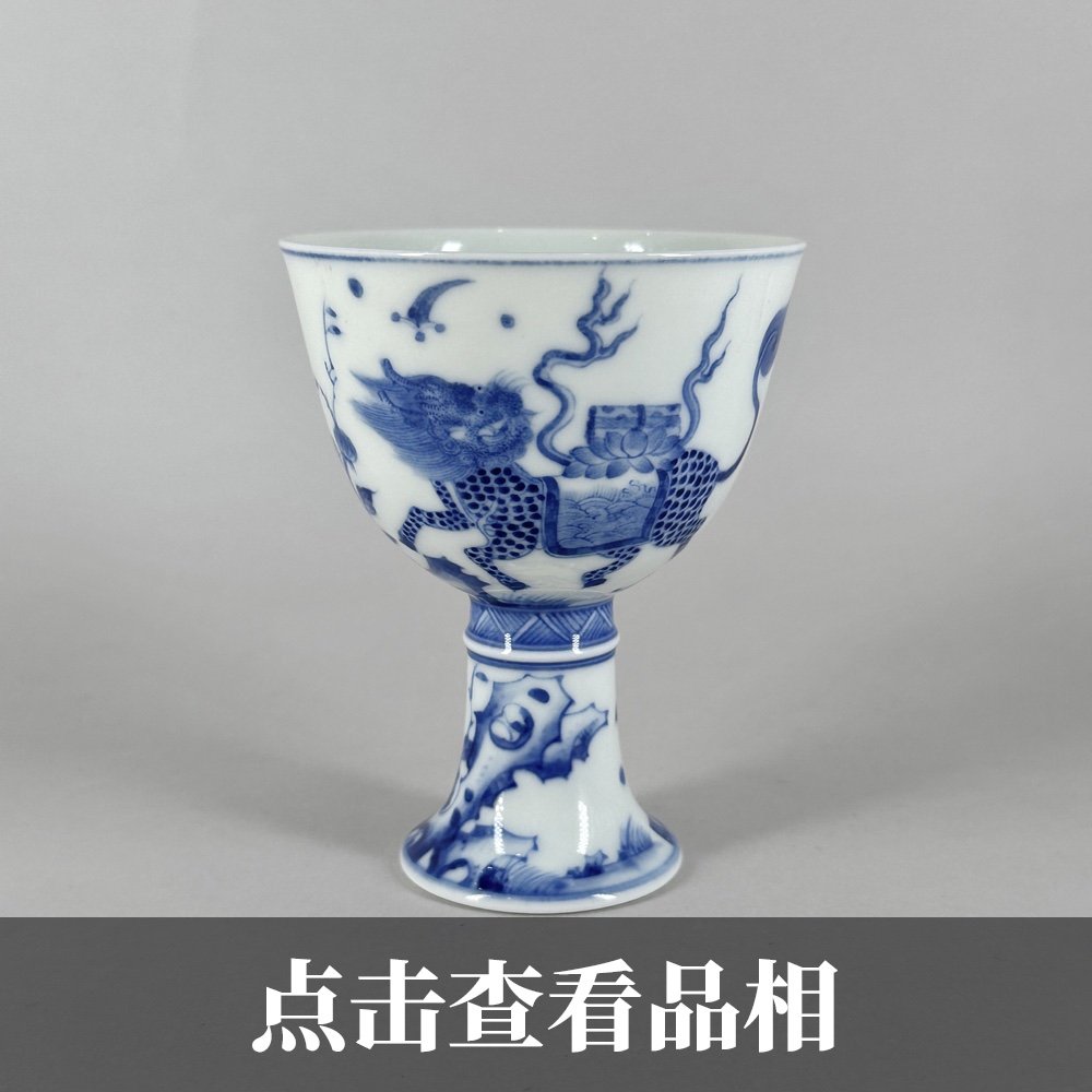 知竹山房青花麒麟献宝高足酒杯1218-25-200