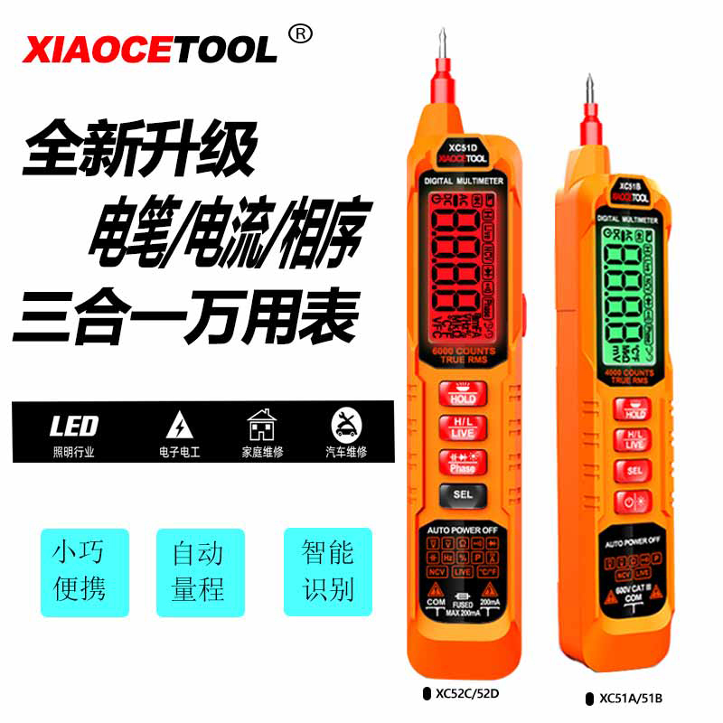 XIAOCETOOL全自动万用表数显高精度电工维修专用全智能防烧万能表