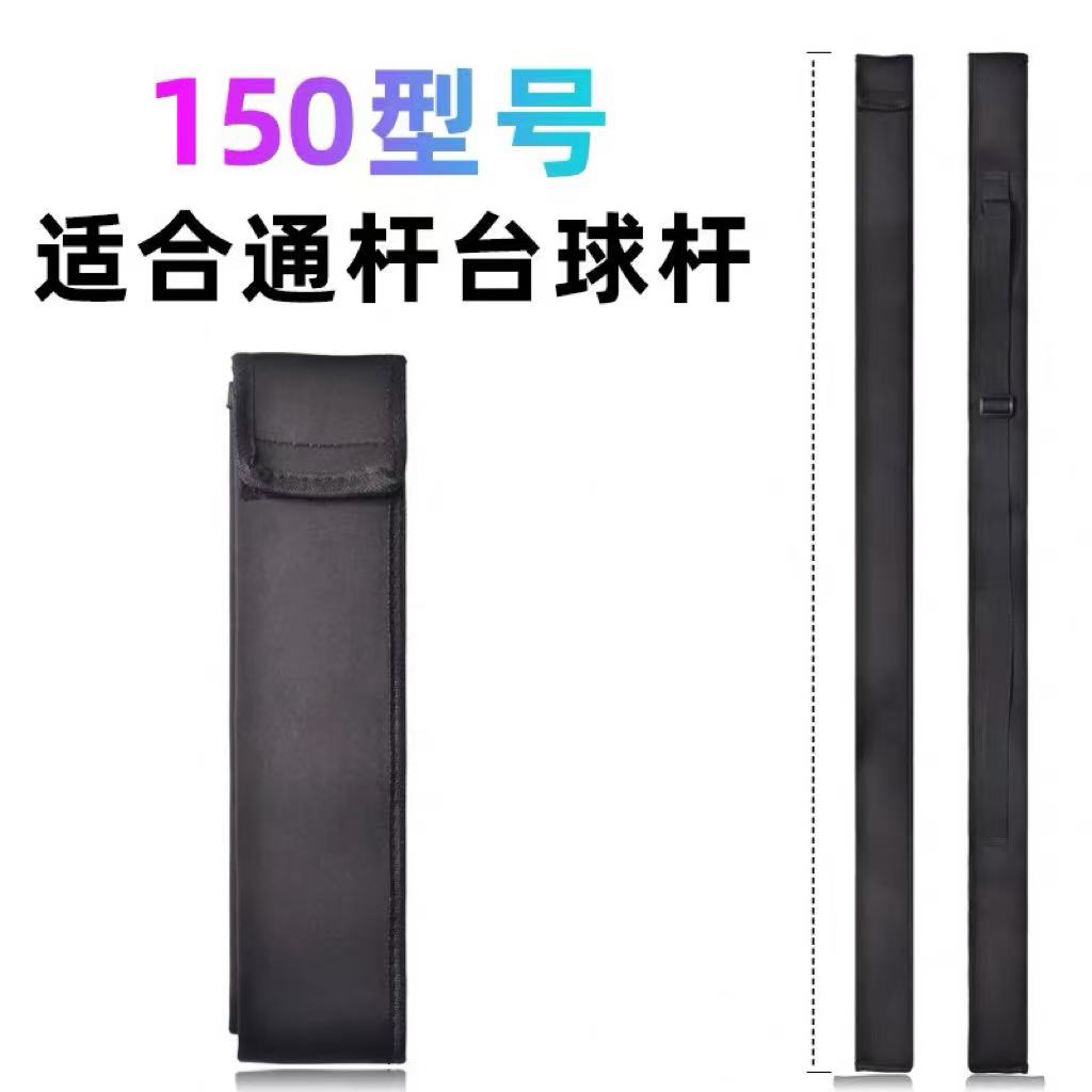 优品带背带通杆150cm单杆台球杆袋适用于小头中头大头球杆