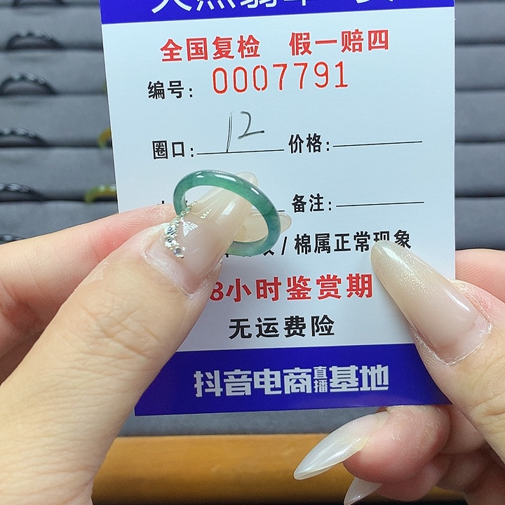 翡翠戒圈未镶嵌     7791