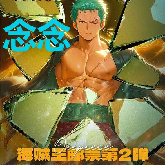 【玩法合集】海悦-海贼王邮票第二弹同人二创收藏盲盒（默认代拆）