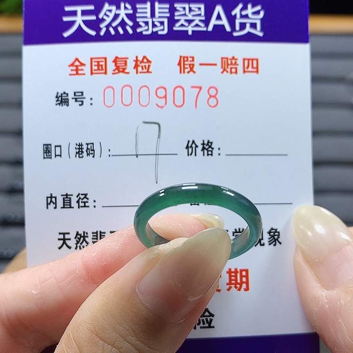 翡翠未镶嵌戒圈w 9075