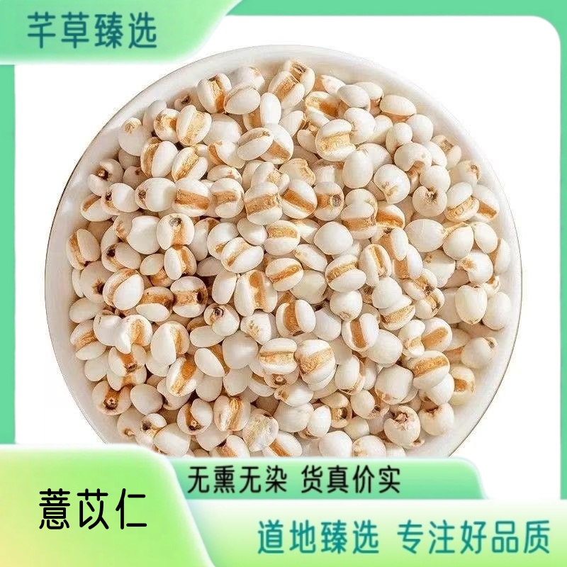【薏苡仁】颗粒饱满薏苡仁人工筛选薏苡仁无熏无硫无杂质另售决明子